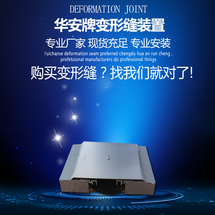 內(nèi)墻伸縮縫