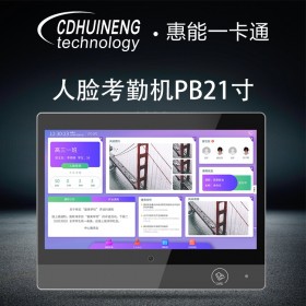 人臉考勤機(jī)PB21寸  智能人臉識(shí)別考勤機(jī)   辦公打卡考勤機(jī)