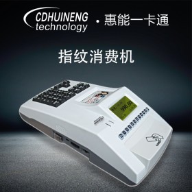 指紋消費系統(tǒng)