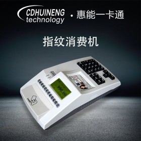 指紋刷卡機 指紋售飯機 指紋飯卡機 食堂指紋消費機廠家直銷