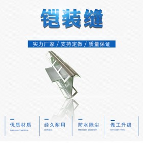 地坪鎧裝縫/鎧甲縫生產(chǎn)銷售廠家