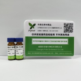 原蘇木素B 原巴西蘇木素 對照品|標準品