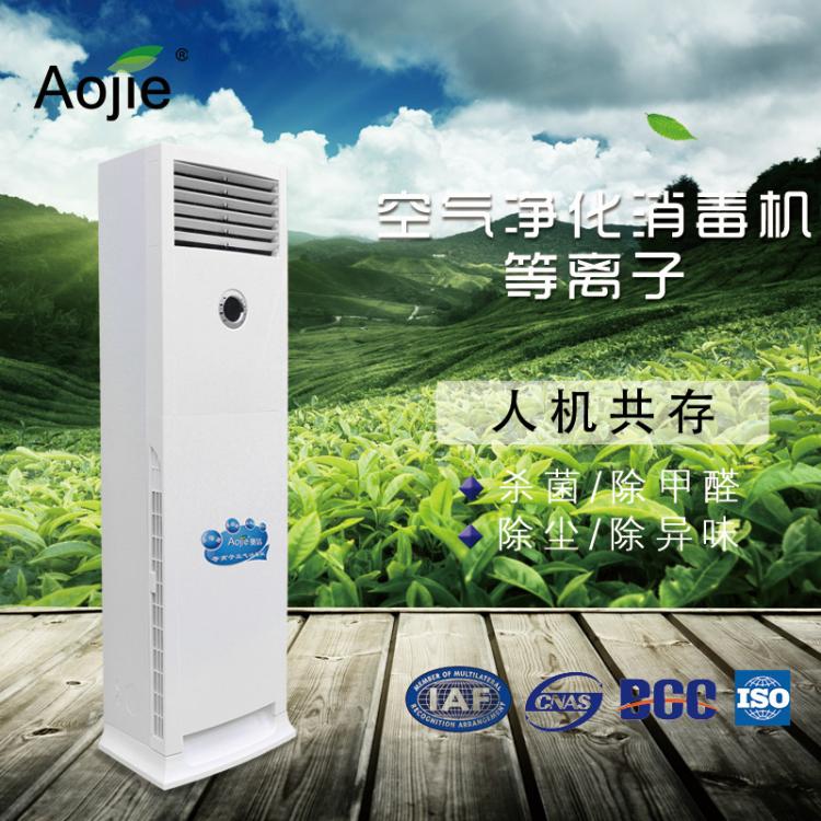 奧潔醫(yī)用立柜式等離子空氣凈化消毒機ⅢC  品牌廠家直銷 江蘇