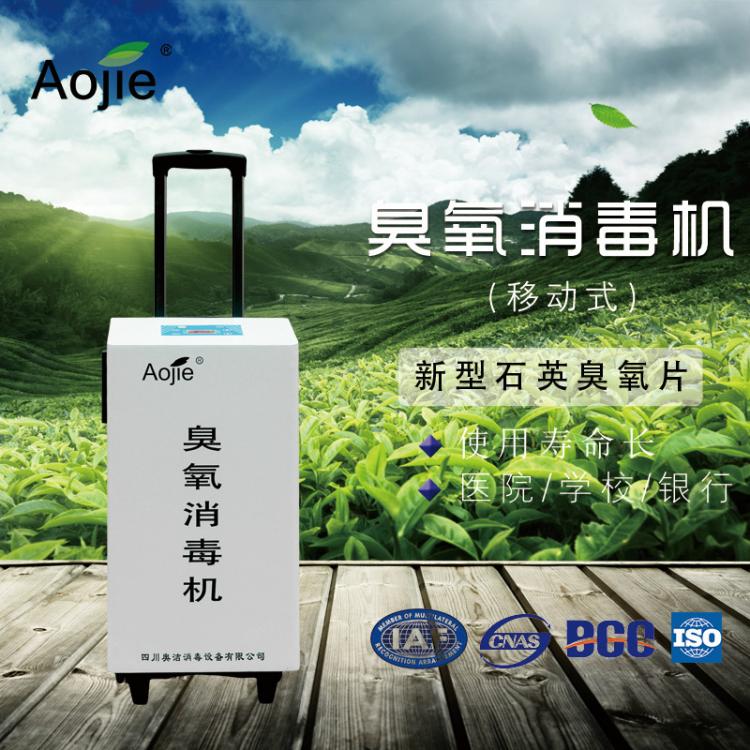奧潔醫(yī)用移動式臭氧空氣消毒機 品牌廠家直銷 空氣凈化設(shè)備