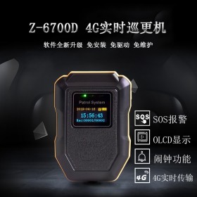 4G實時巡更機z-6700D電子巡更系統(tǒng) OLCD顯示