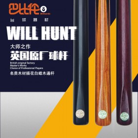 成都臺球桿 英國進口WILL HUNT斯諾克黑八小頭臺球桿