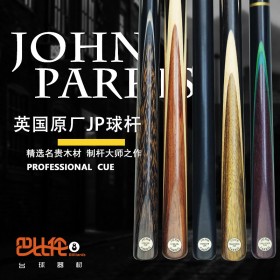 英國(guó)進(jìn)口JP臺(tái)球桿johnparris斯諾克小頭桿