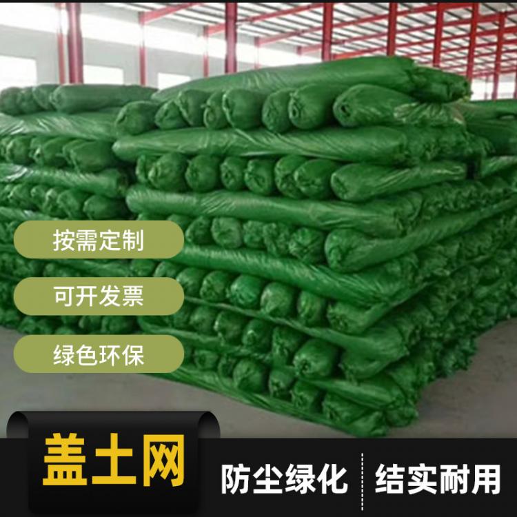 蓋土網(wǎng) 路面施工塵網(wǎng) 建筑工地綠化覆蓋網(wǎng) 防塵防曬網(wǎng)農(nóng)業(yè)防曬
