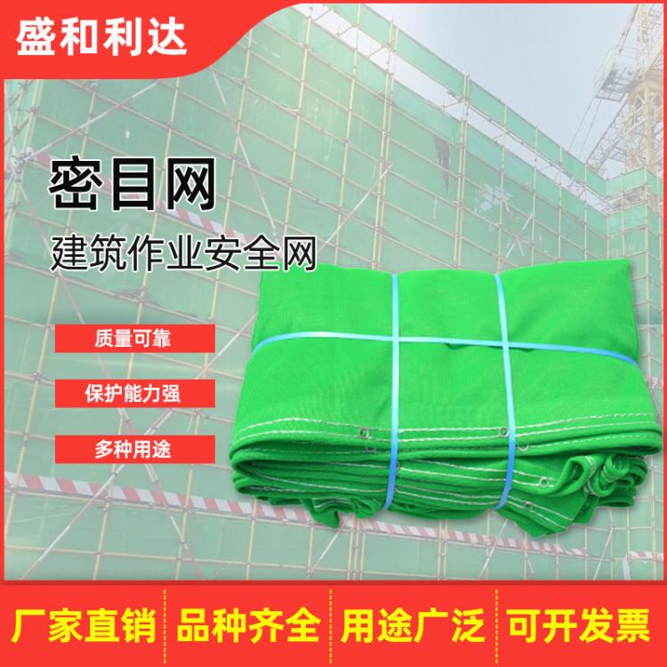 德陽建筑安全網廠家 廠家現(xiàn)貨 建筑安全網廠家密目網批發(fā)