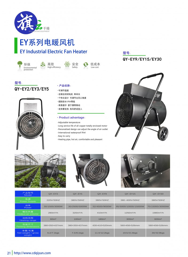 111中智旗云產(chǎn)品圖冊新  電、油暖風(fēng)機