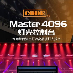 成都燈光控臺 調(diào)光臺 劇場 劇院 酒吧 燈控臺  廠家批發(fā)4096控臺/酒吧DMX512燈光控制臺/舞臺燈調(diào)光臺