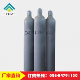 高純八氟環(huán)丁烷氣體 成都宏錦 八氟環(huán)丁烷價格實在 C4F8廠家現(xiàn)貨供應(yīng)