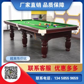 中式臺(tái)球桌價(jià)格 廠家直銷 包安裝