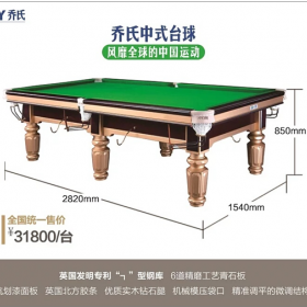喬氏黑八球桌Q8 供應(yīng)定制 中式黑八美式成人臺(tái)球桌 6811臺(tái)呢 質(zhì)量?jī)?yōu)良