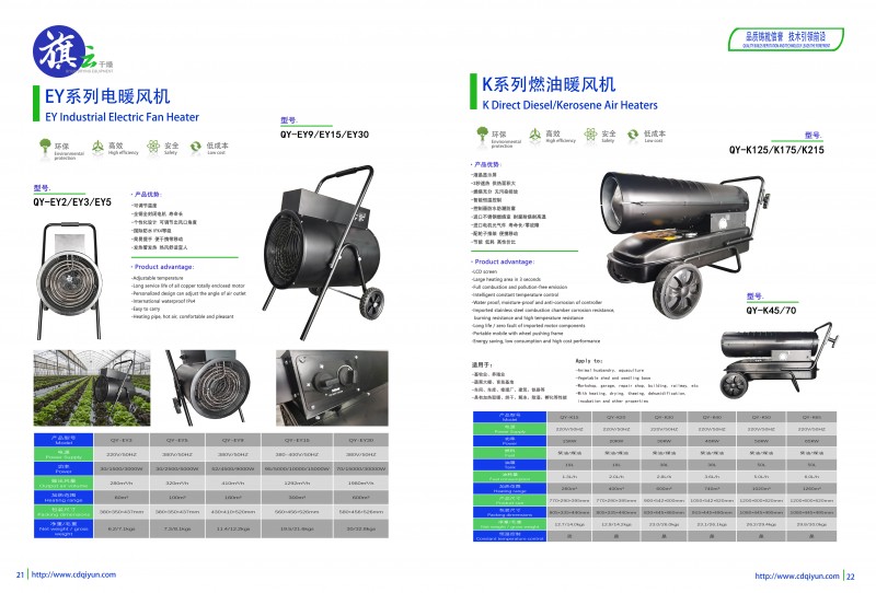 111中智旗云產(chǎn)品圖冊新  電、油暖風機