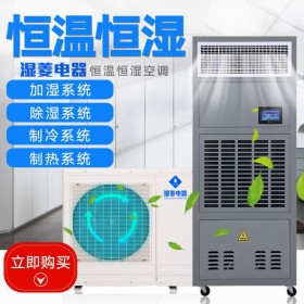實(shí)驗(yàn)室恒溫恒濕機(jī)廠家 30KW恒溫恒濕機(jī)空調(diào)