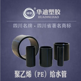 華迪塑膠廠家直銷PE排水管110 1.25兆帕 現(xiàn)貨批發(fā)hdpe實壁給水管