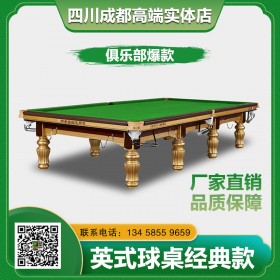 成都星爵斯諾克 送貨上門(mén) 專(zhuān)業(yè)臺(tái)球桌廠家