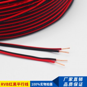 廠家直銷 rvb紅黑線 2芯2*1無氧銅紅黑平行線喇叭線led電源線