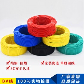 批發(fā)BV1 1.5 2.5 4單芯硬線 環(huán)保家裝家用 紫銅電線國(guó)標(biāo) 廠家直銷