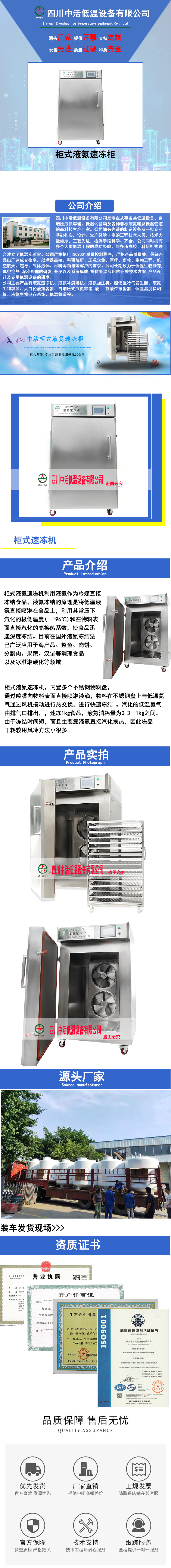 柜式速凍柜詳情頁(yè)模板2