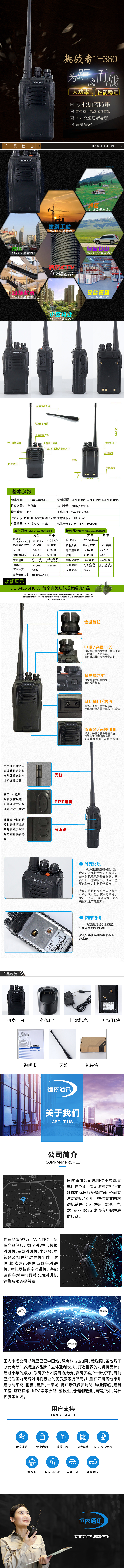 工程機：挑戰(zhàn)者T360
