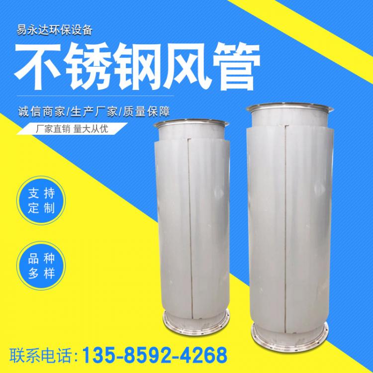 成都廠家直銷304不銹鋼風管加工廠 不銹鋼焊接風管 雙層保溫煙囪