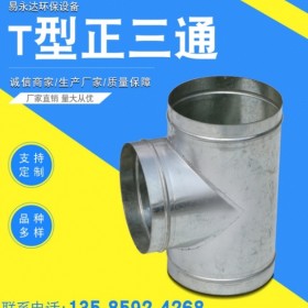 定做鍍鋅T型正三通 四川商場用通風管道批發(fā)現貨供應