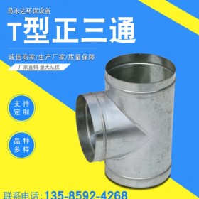 異性正三通風管接口廠家 四川通風管道廠家供應