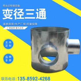 四川廠家直銷螺旋風管批發(fā) 異性變徑三通現貨供應