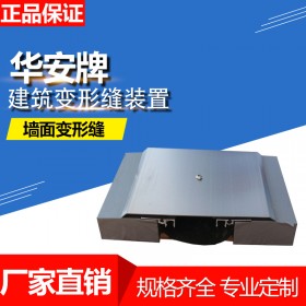 貴州變形縫廠家供應(yīng)外墻變形縫抗震型SEM 支持定制 免費取樣
