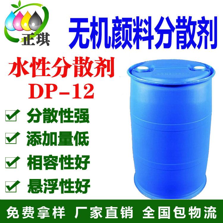 水性工業(yè)漆色漿分散劑 水性無機顏料分散劑 DP-12 廠家直銷