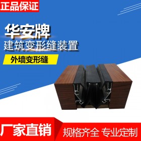 供應(yīng)西昌變形縫 外墻橡膠嵌平型變形縫 采用高彈性熱塑橡膠 使用時間長