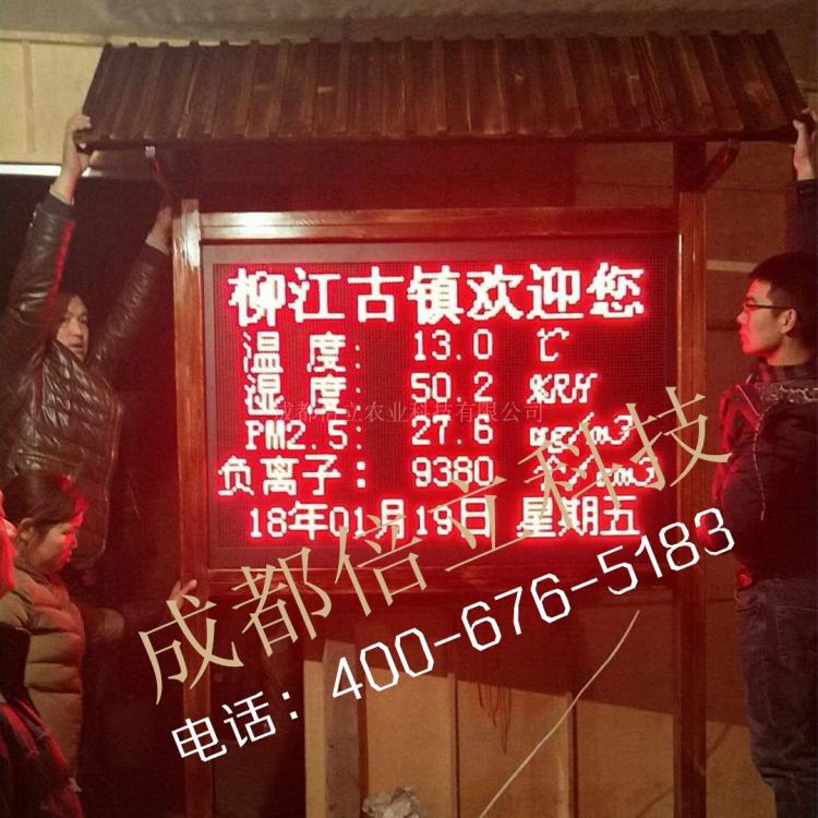 負氧離子檢測儀 景區(qū)負氧離子監(jiān)測站 負氧離子在線監(jiān)控成套設備 空氣質量檢測儀 智能空氣檢測儀