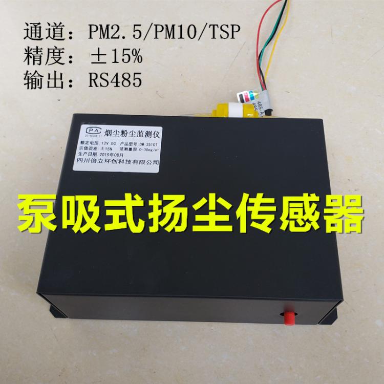 工地?fù)P塵傳感器泵吸式pm2.5粉塵pm10空氣質(zhì)量監(jiān)測(cè)微站包安裝聯(lián)網(wǎng)