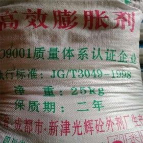 高效膨脹劑 新津光輝硂外  現貨供應 膨脹劑  廠家直銷
