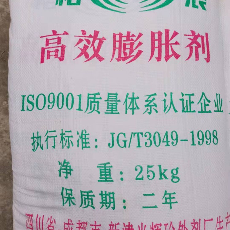 高效膨脹劑 批發(fā)混凝土膨脹劑 新津光輝硂外抗裂防水膨脹劑 現(xiàn)貨供應(yīng)廠家直銷