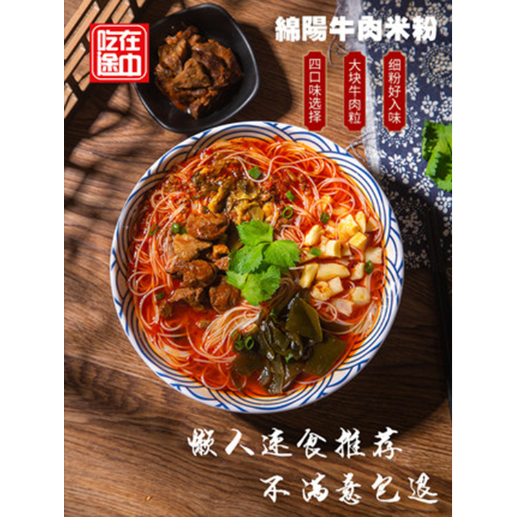 米線代加工 吃在途中綿陽米粉批發(fā) 速食盒裝綿陽米粉 吃在途中