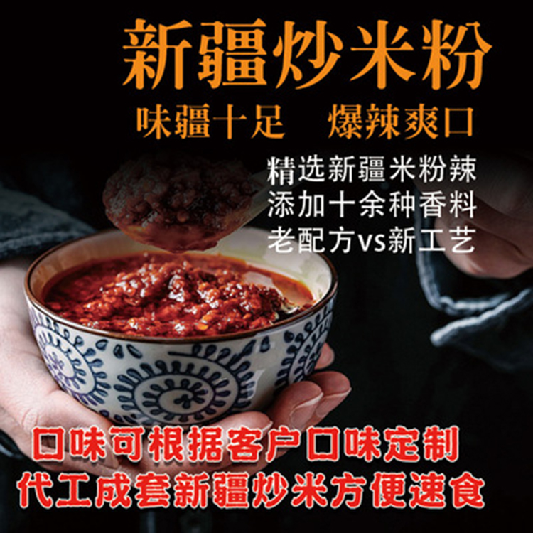 餐飲外賣新疆炒米粉 桶裝新疆炒米粉調料 廠家定制 吃在途中