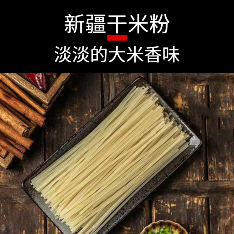 中辣 新疆炒米粉方便 廠家出售 吃在途中