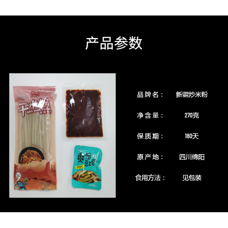 外賣餐飲 新疆炒米粉醬料 加工廠售賣 吃在途中