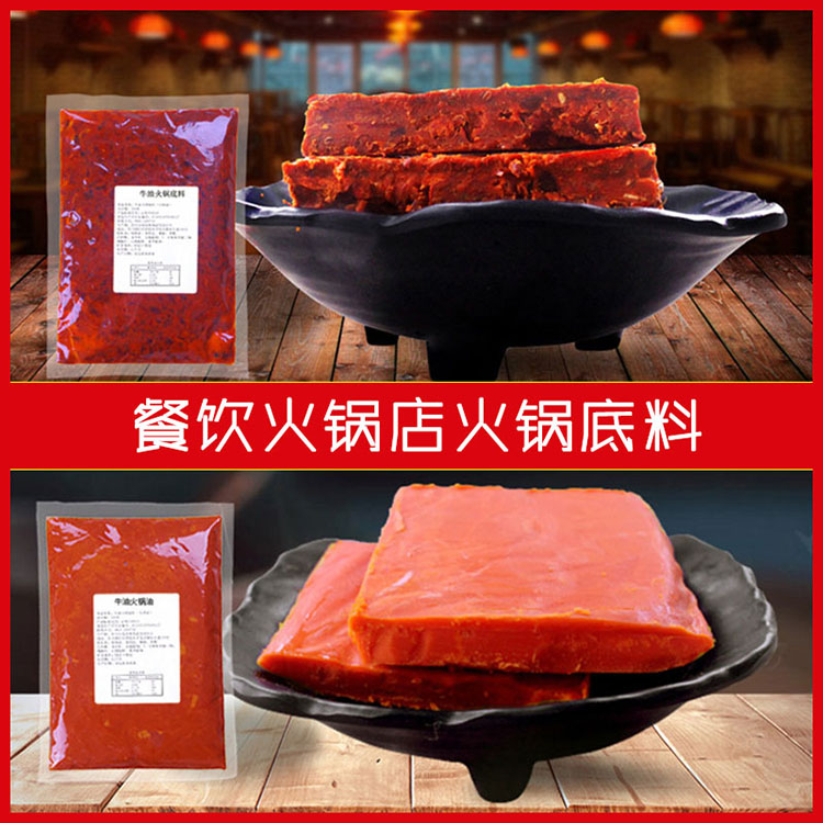 重慶火鍋底料 麻辣燙串串餐飲 麻辣老火鍋調(diào)料 萬高達味