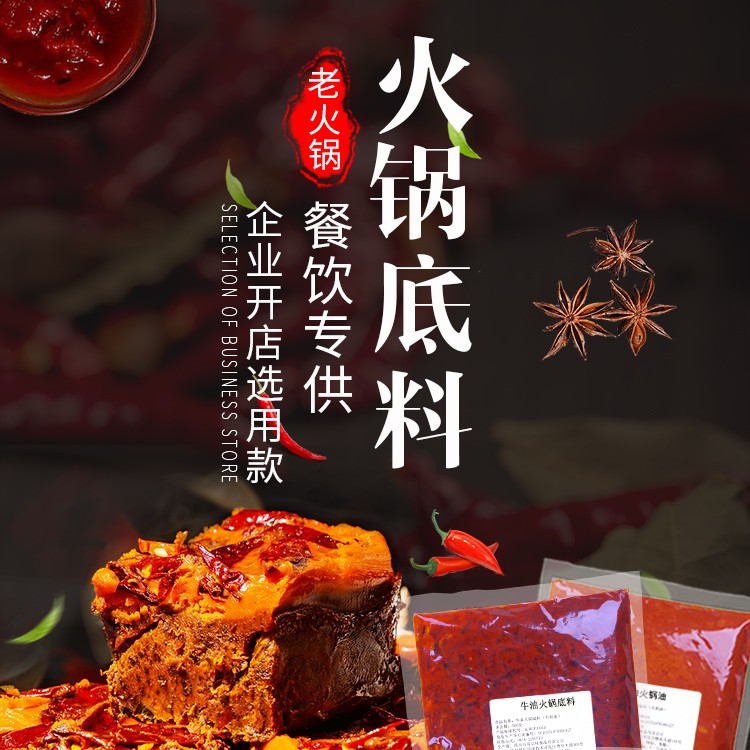 牛油火鍋底料價(jià)格 四川老火鍋牛油批發(fā) 麻辣老火鍋調(diào)料 萬(wàn)高達(dá)味