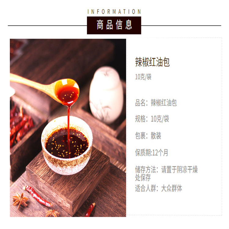 拌菜油 涼皮涼面辣椒油小袋方便裝 辣椒油小料包10g 萬(wàn)高達(dá)味