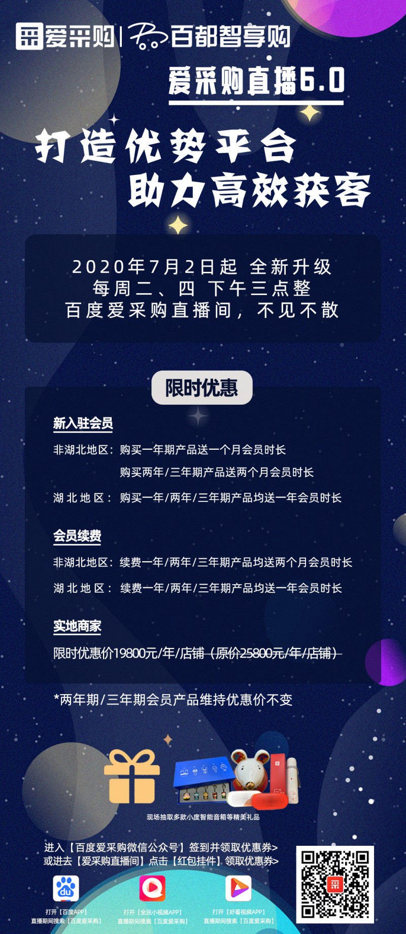 每周二 四 下午三點整  百度愛采購直播限時優(yōu)惠