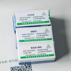 Hyponine E,對照品 標準品 現(xiàn)貨供應 CAS:226975-99-1