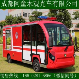 成都電動(dòng)消防車 全封閉電動(dòng)消防車 阿童木電動(dòng)消防車廠家