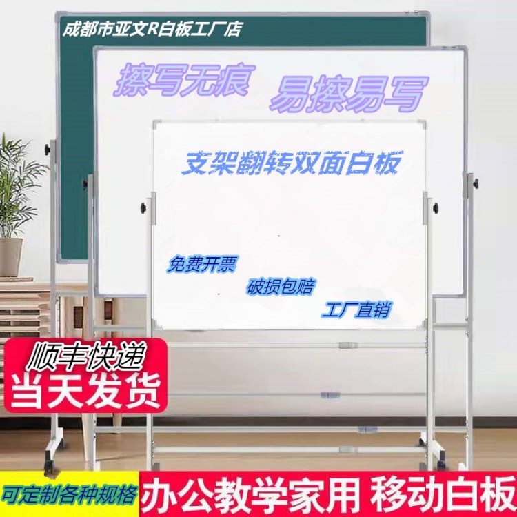 雙面白板支架式移動(dòng)黑板家用兒童涂鴉寫字磁性留言板教學(xué)培訓(xùn)辦公