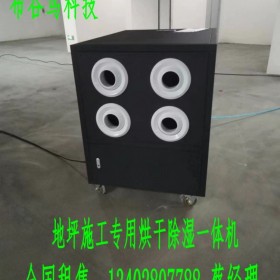 上海博仕地坪施工烘干機 地坪施工干燥機烘干除濕一體機 大功率工業(yè)除濕機 環(huán)氧地坪武漢貴陽昆明廣州深圳?？诤戏时本┠蠈庛y川杭州南京長沙烘干機租賃出租