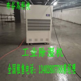 升溫除濕機租賃成都重慶武漢鄭州昆明貴陽上海天津北京濟南青島沈陽合肥南昌杭州南京廣州?？诘叵率页凉駲C 升溫除濕機干燥機出租租用地下車庫環(huán)氧地坪施工大功率工業(yè)